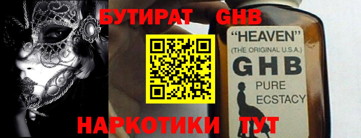 БУТИРАТ буратино  Вход с VPN  Бор 