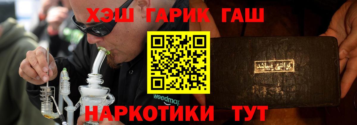 ГАШ гарик  Вход с VPN  Гашиш  Бор 