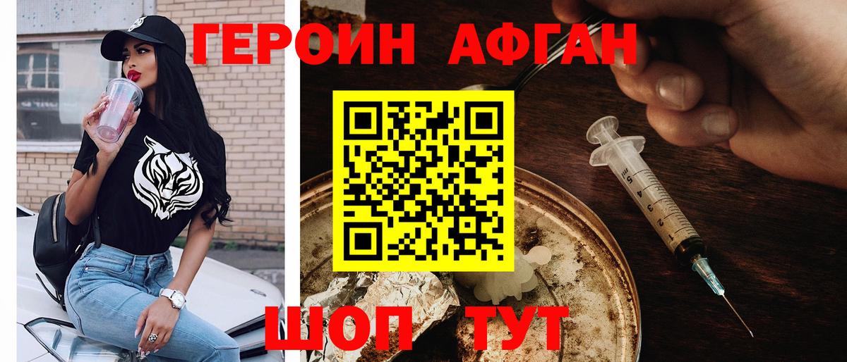 Бор  Героин  Вход с VPN  Героин афганец 