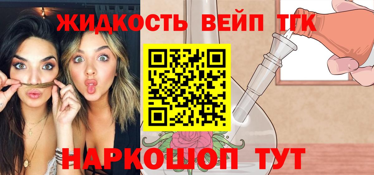 ТГК жижа Бор